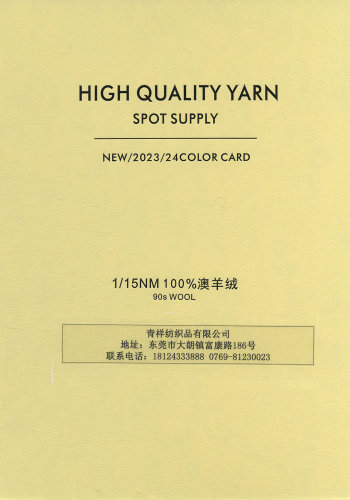 100%澳羊絨色卡