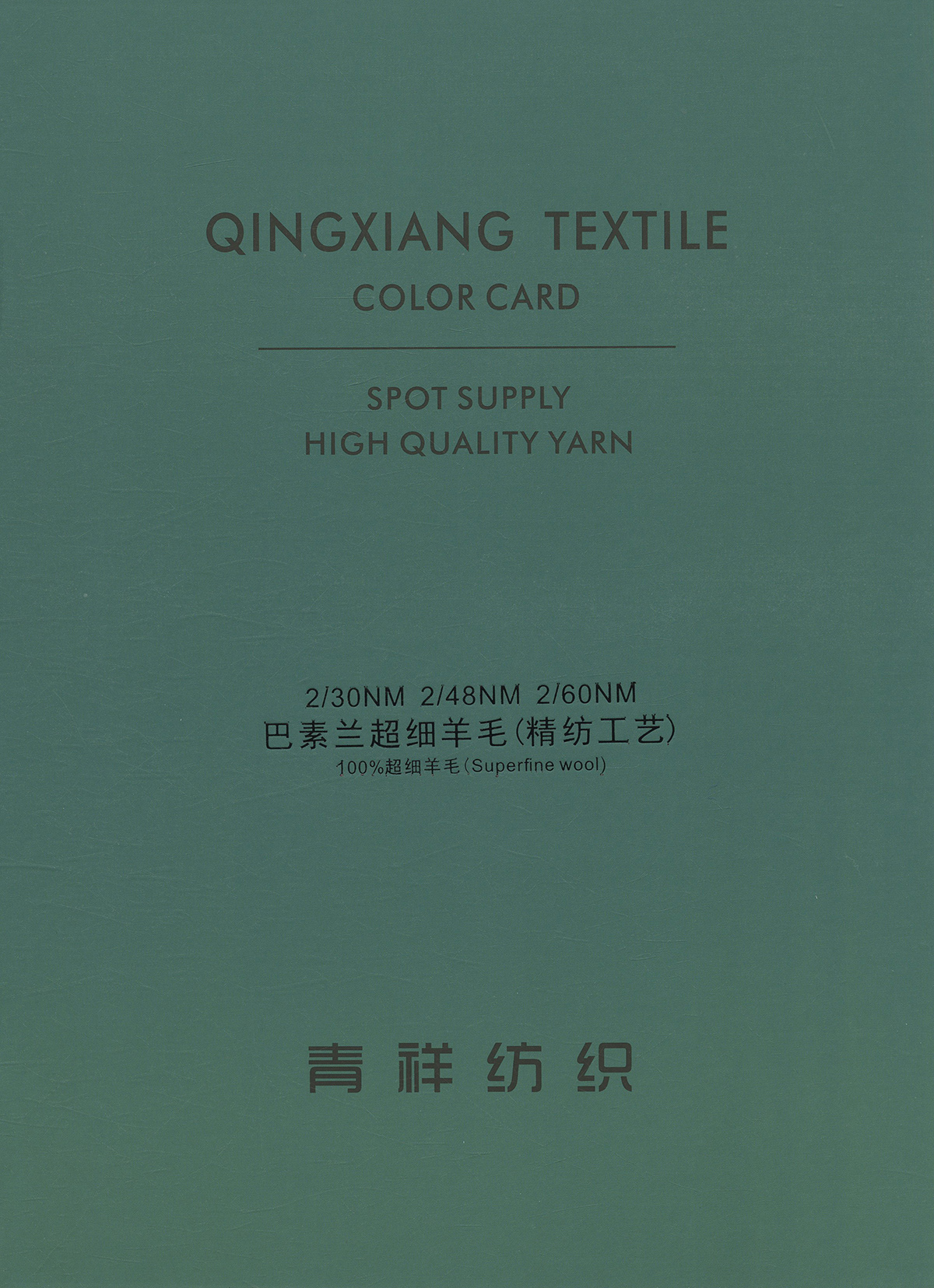 巴素蘭超細羊毛（精紡工藝）