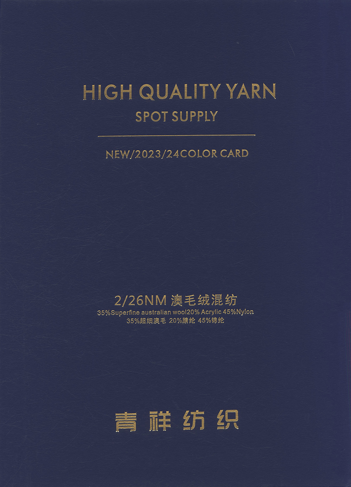 澳毛絨混紡