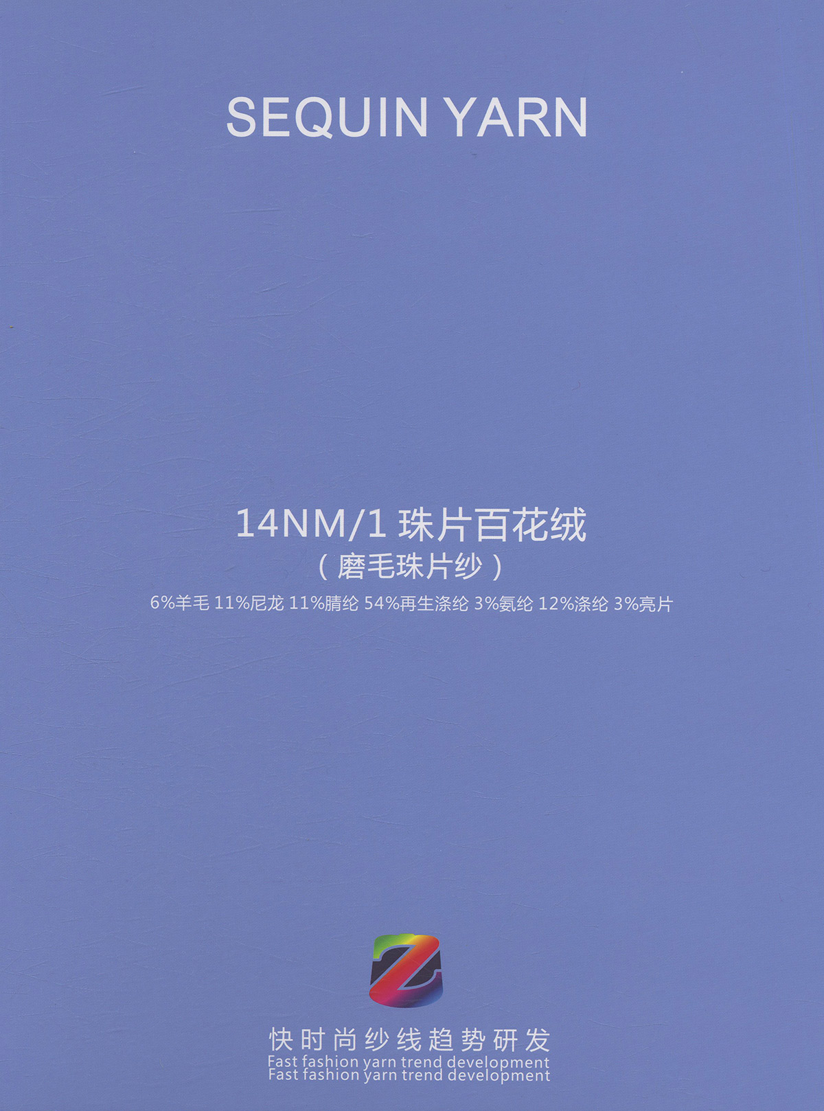 珠片百花絨（磨毛珠片紗）