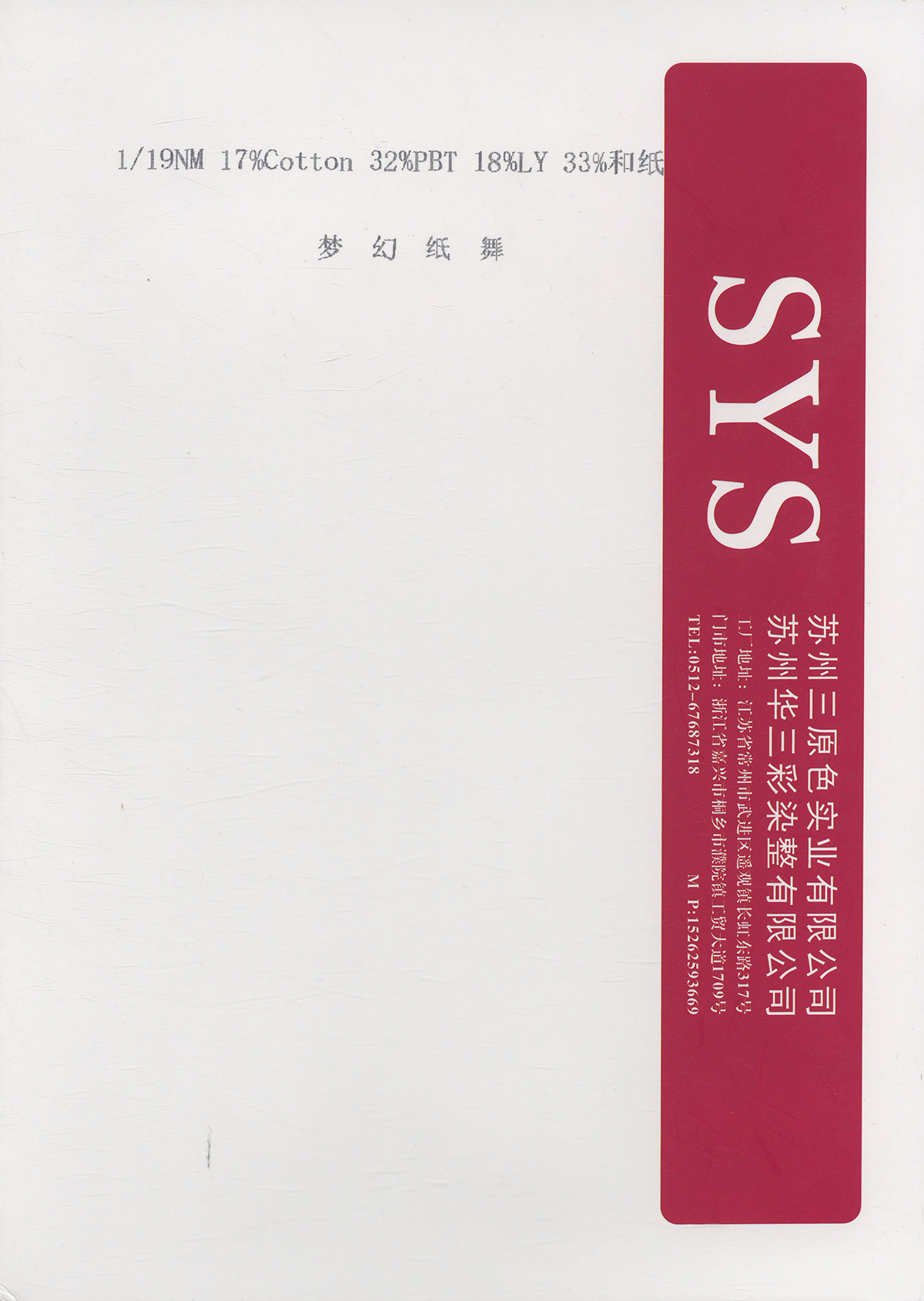 夢幻紙舞