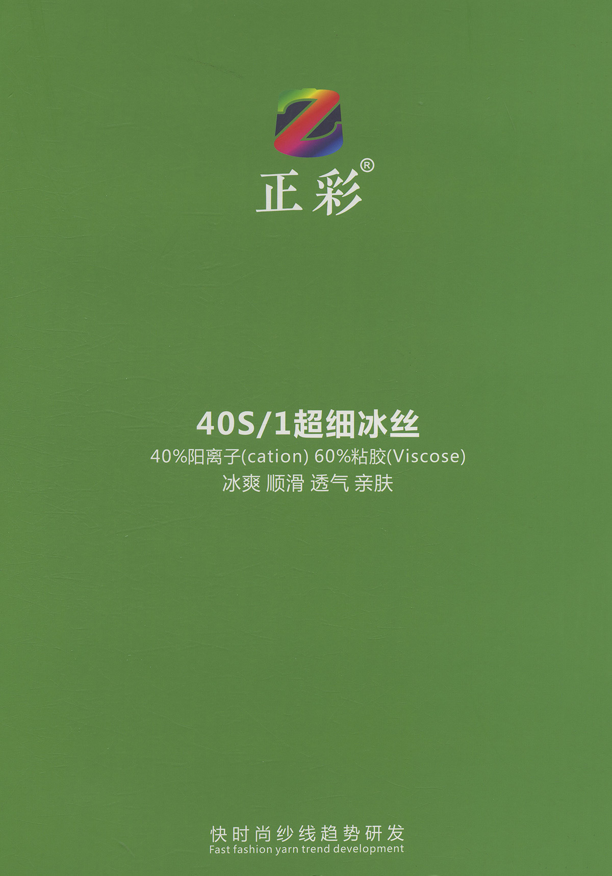 超細冰絲