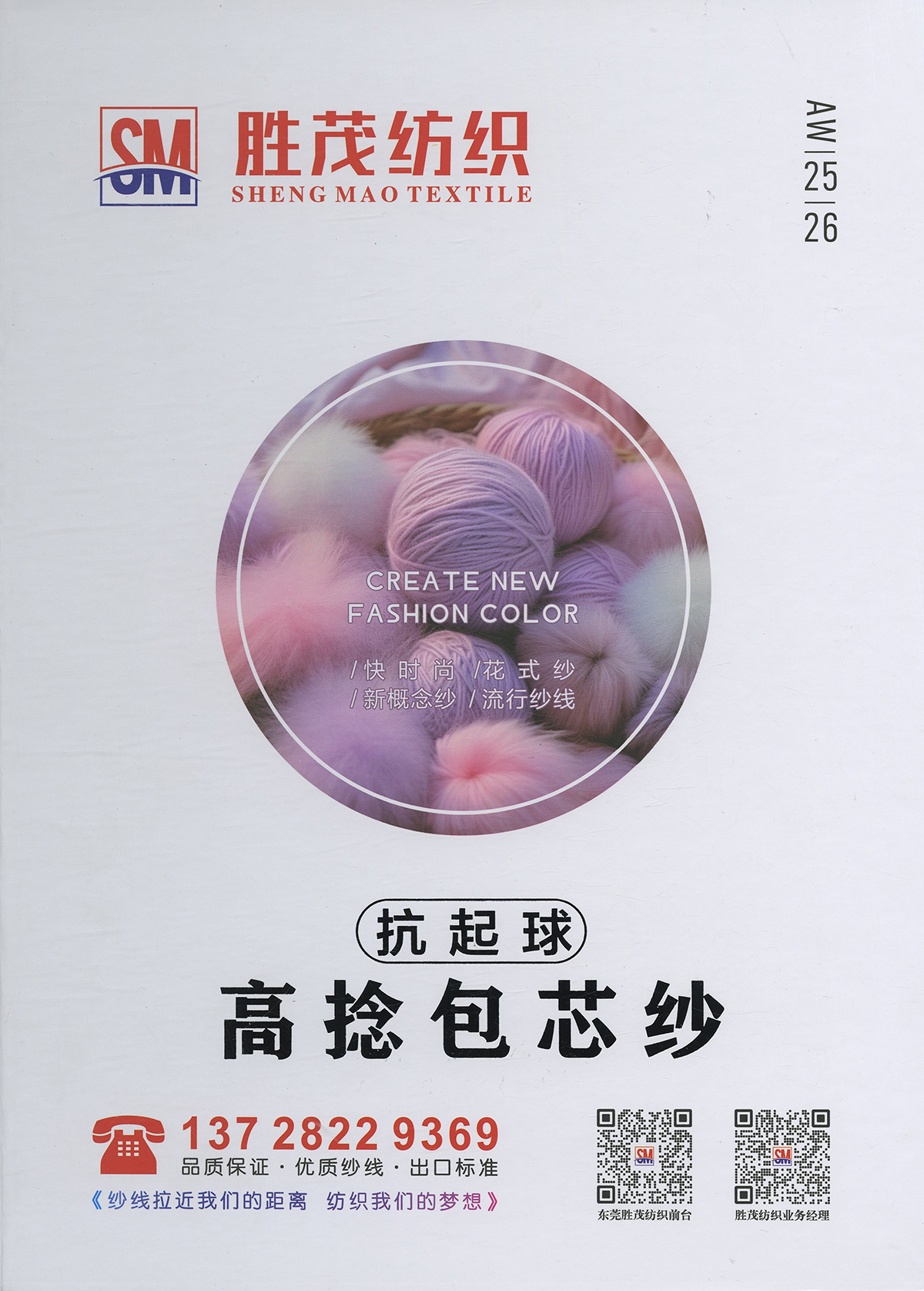 抗起球高捻包芯紗