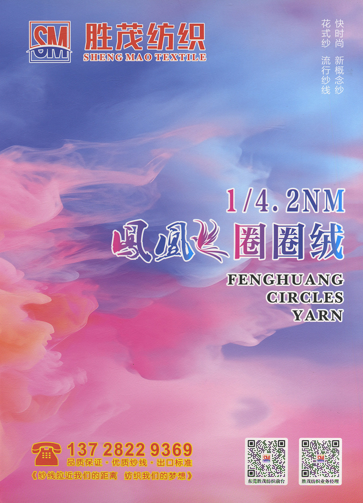 鳳凰圈圈絨