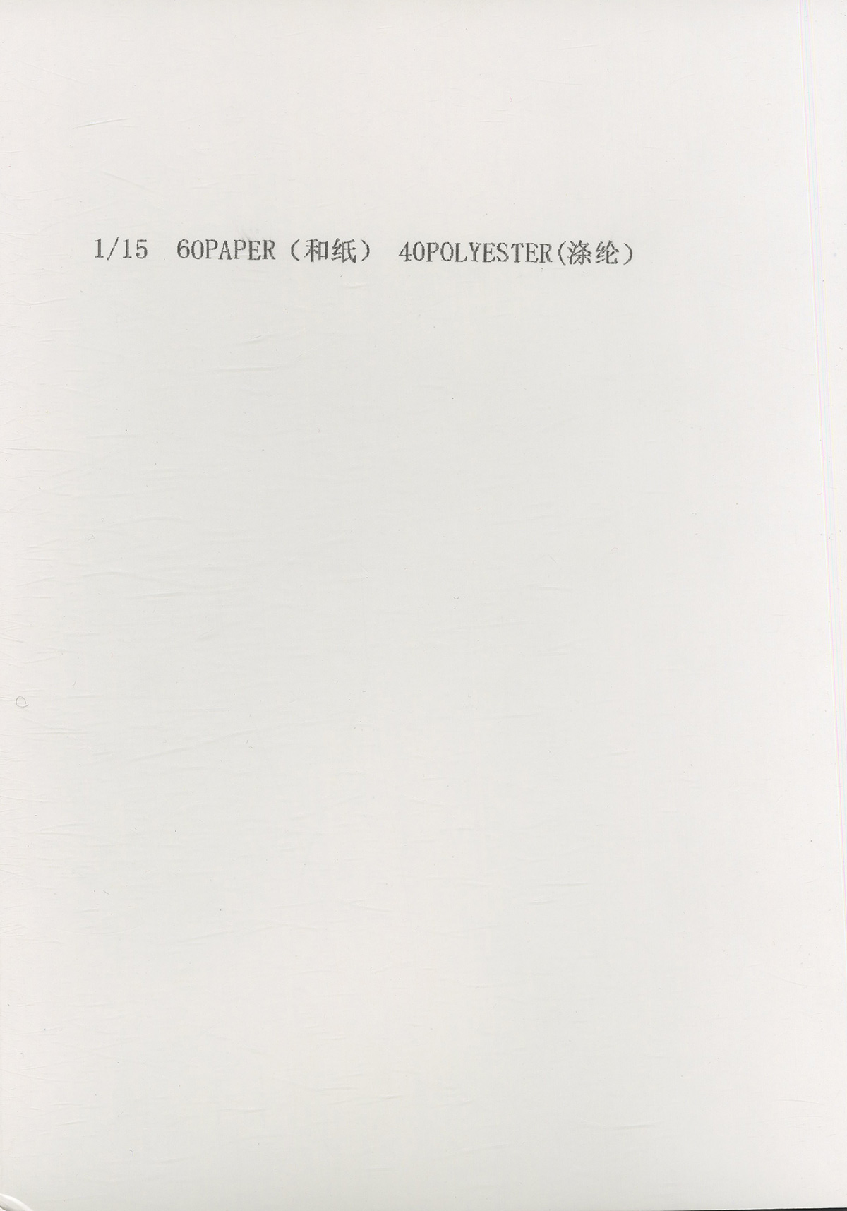 原紙