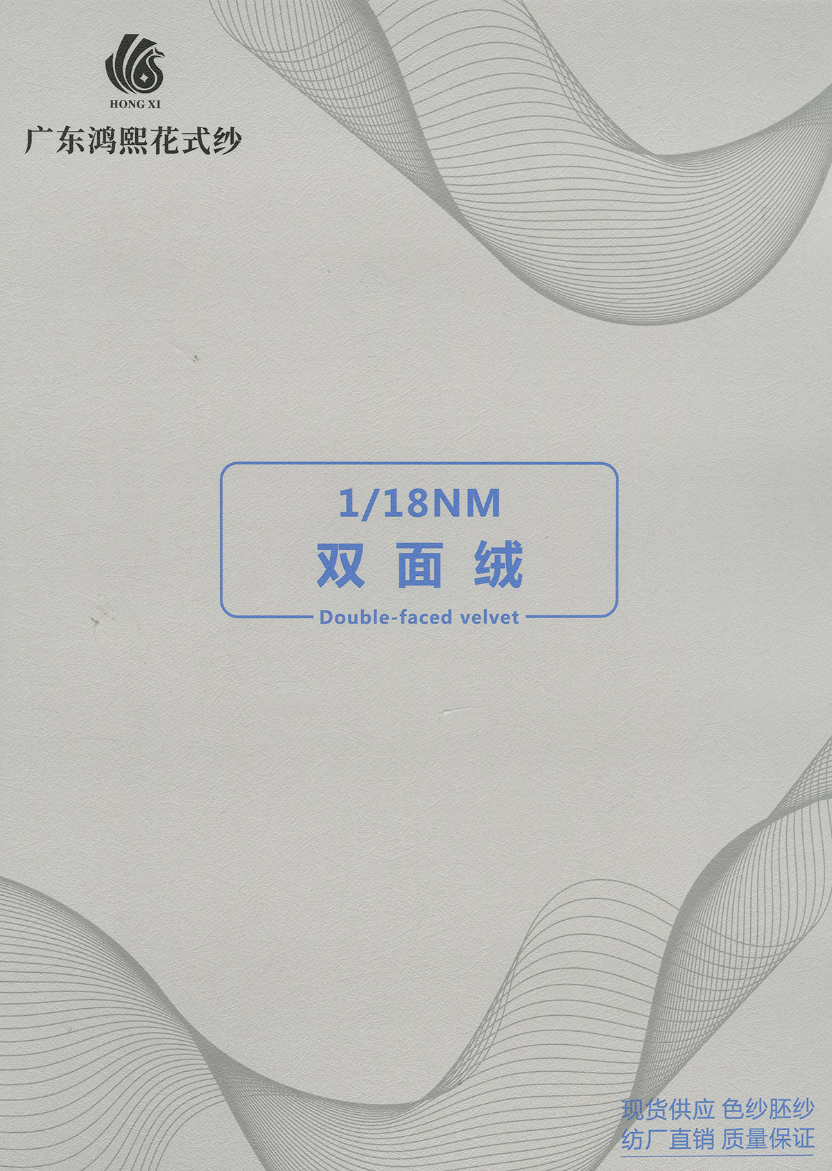 雙面絨