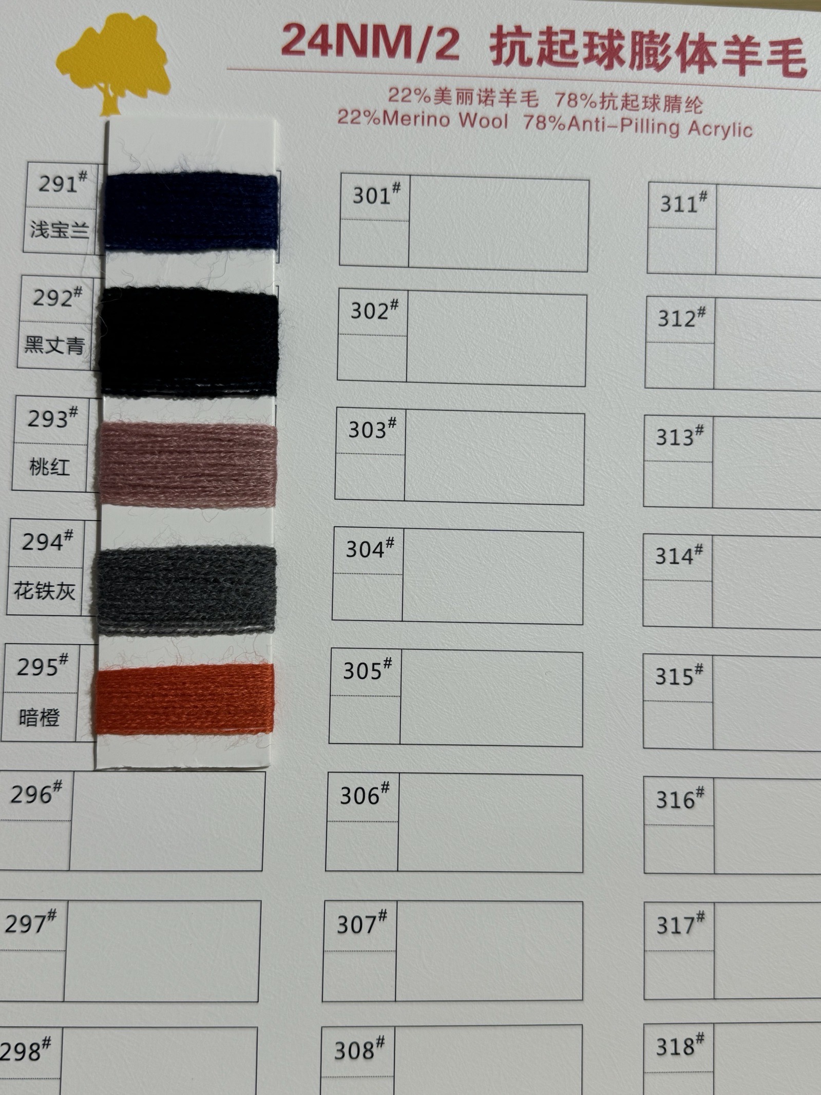 2/24NM抗起球膨體羊毛