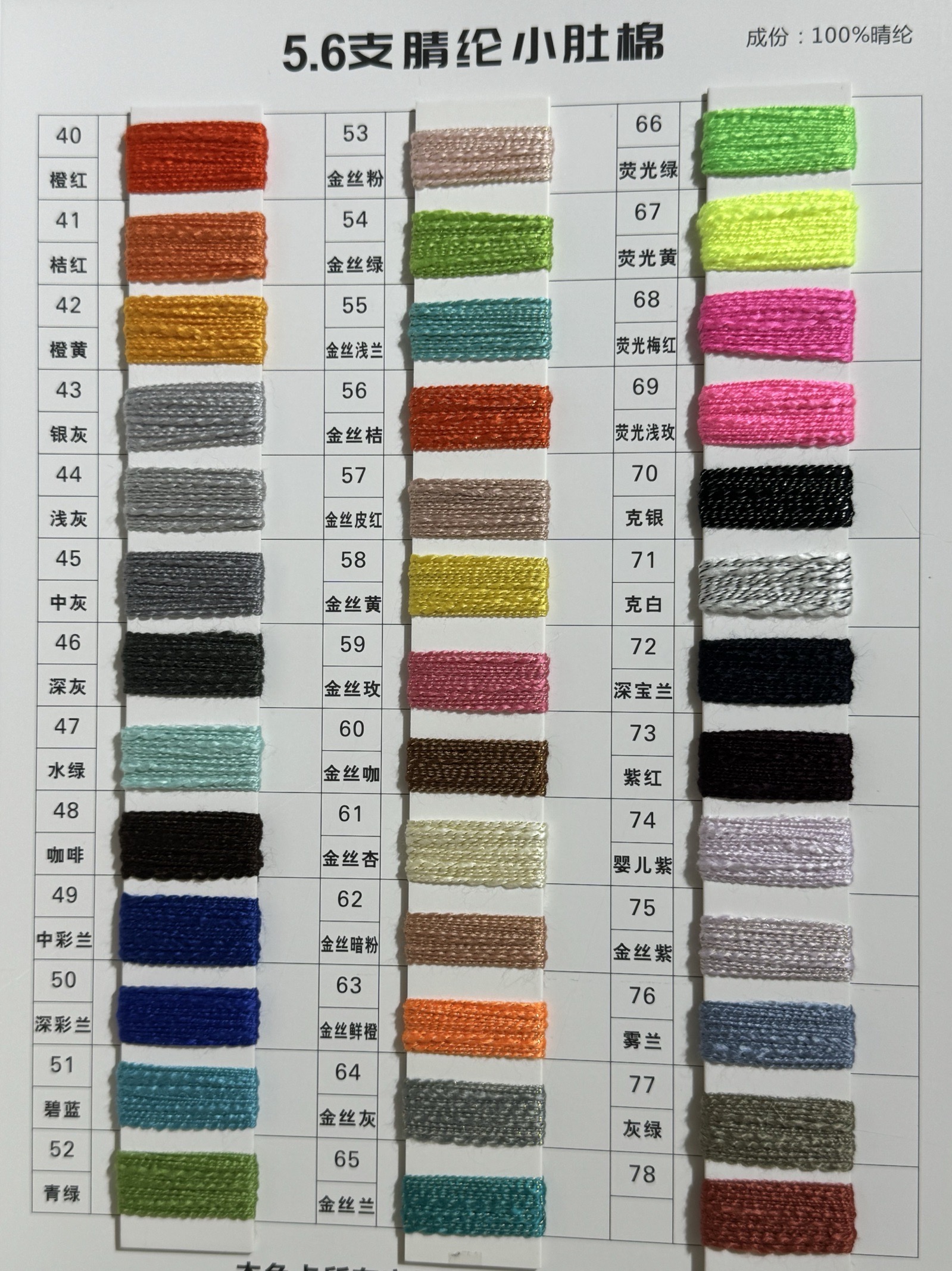5.6支腈綸小肚棉