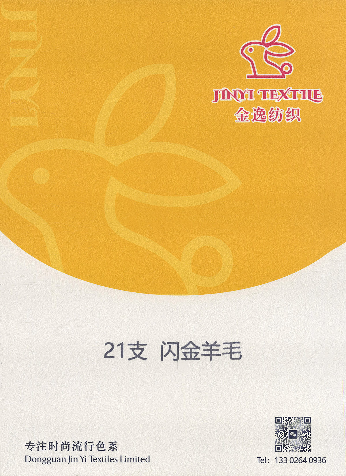 閃金羊毛