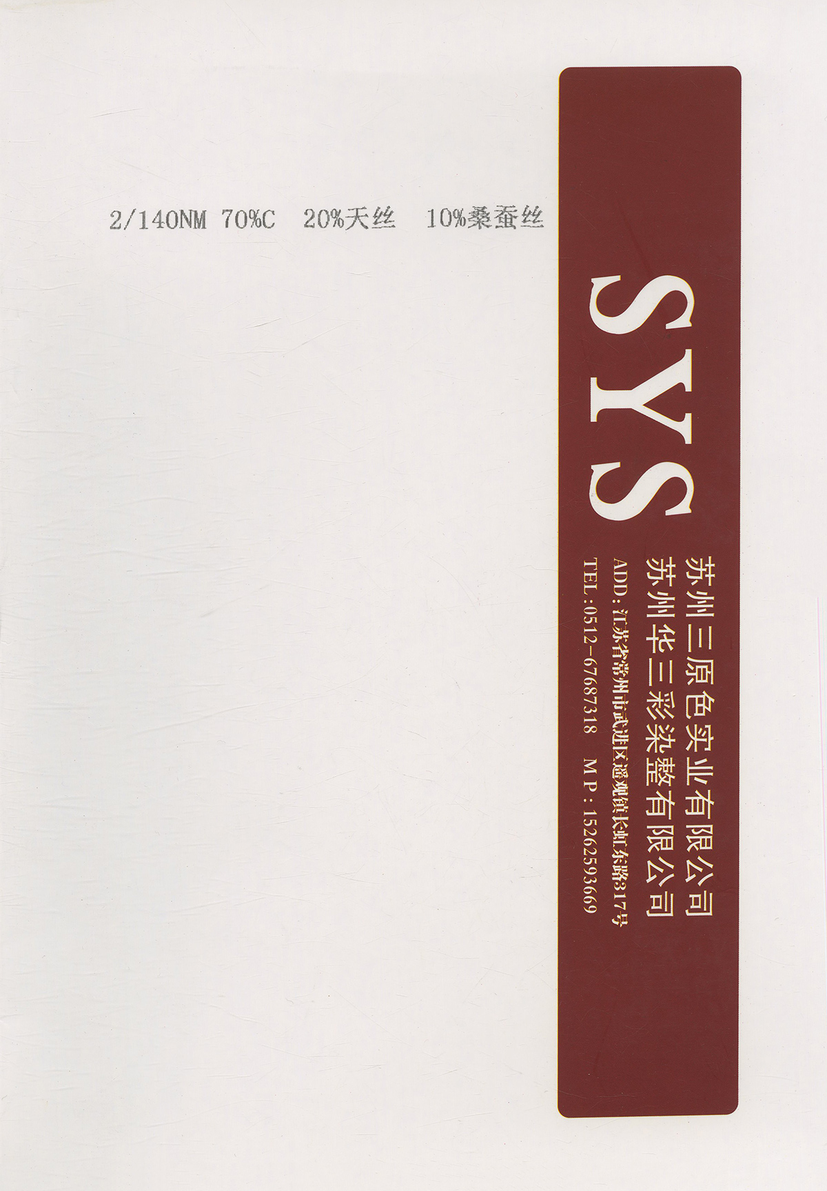 高尚絹絲
