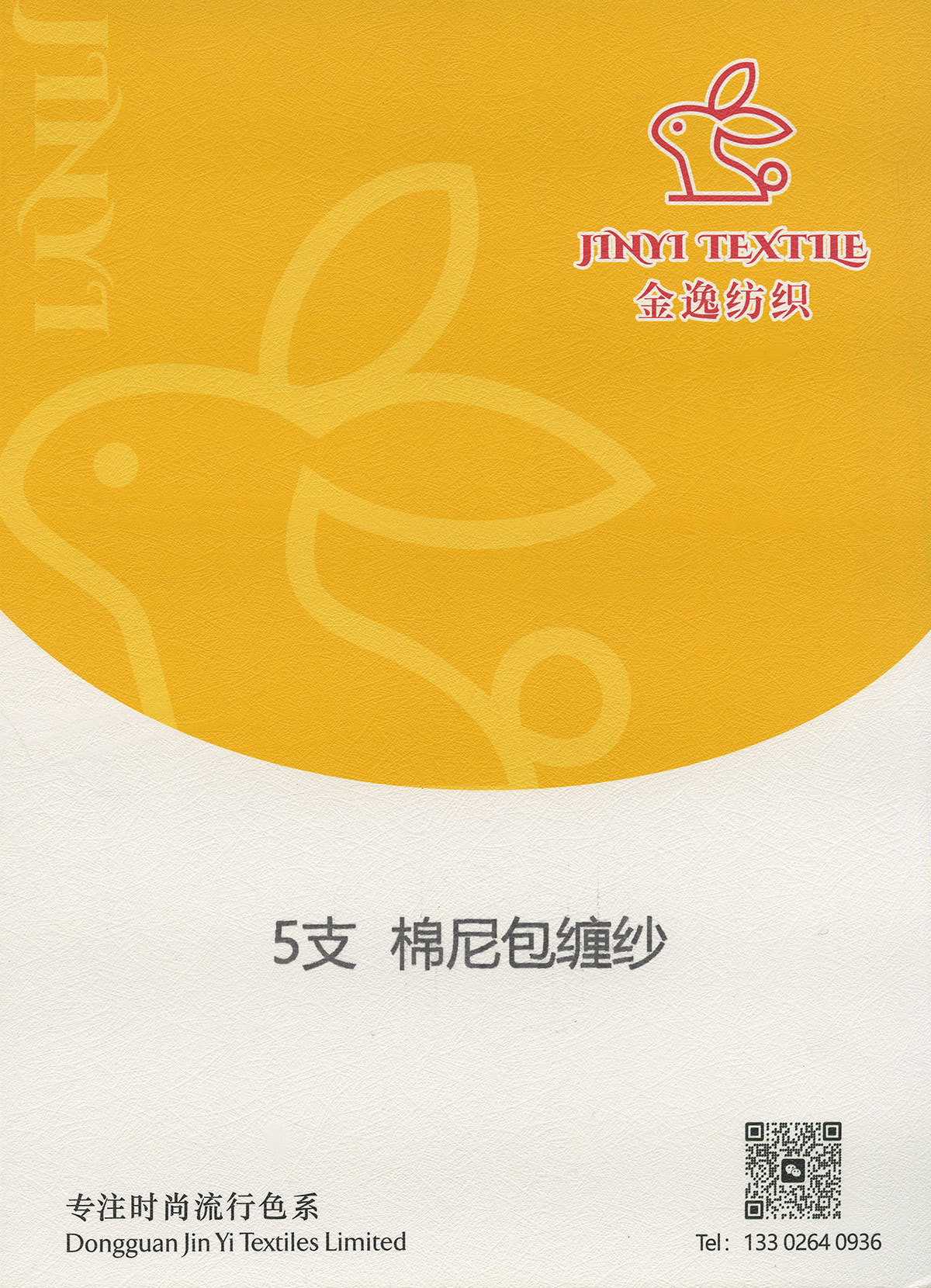 棉尼包纏紗