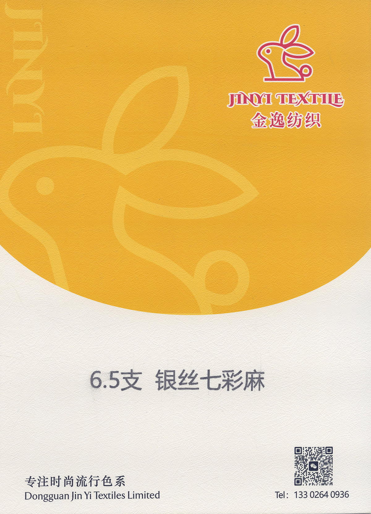 銀絲七彩麻