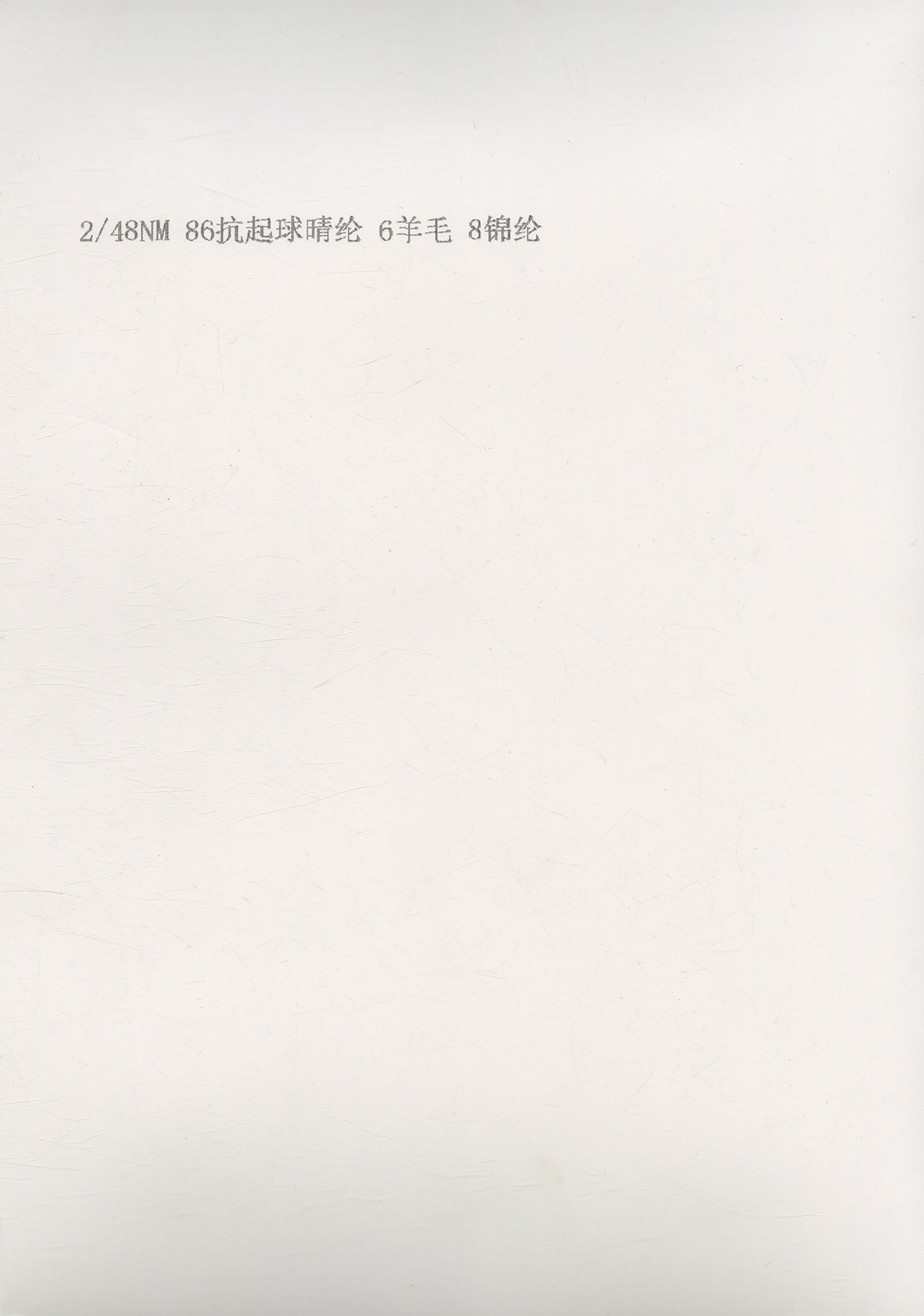 微膨羊毛