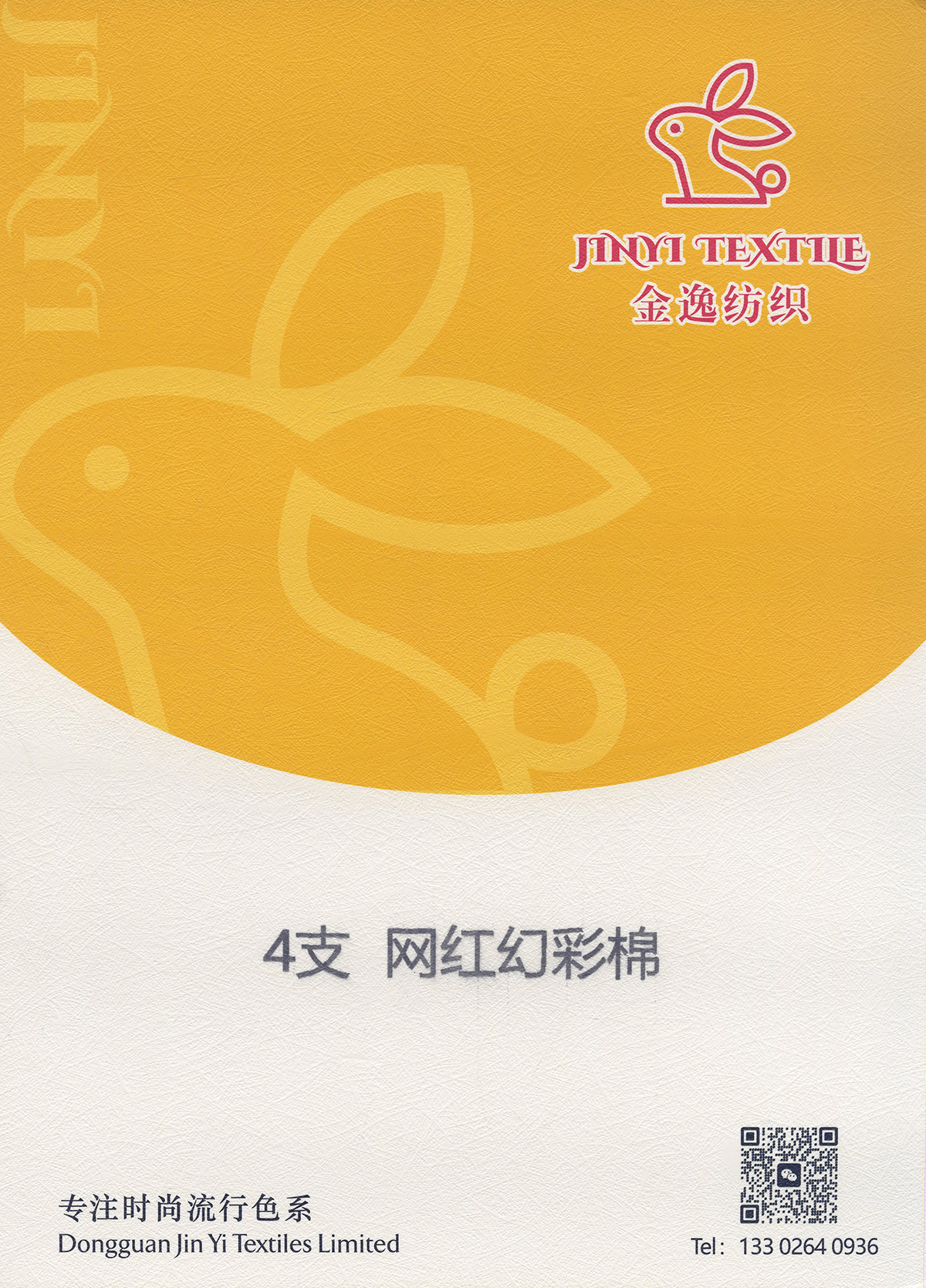 網(wǎng)紅幻彩棉