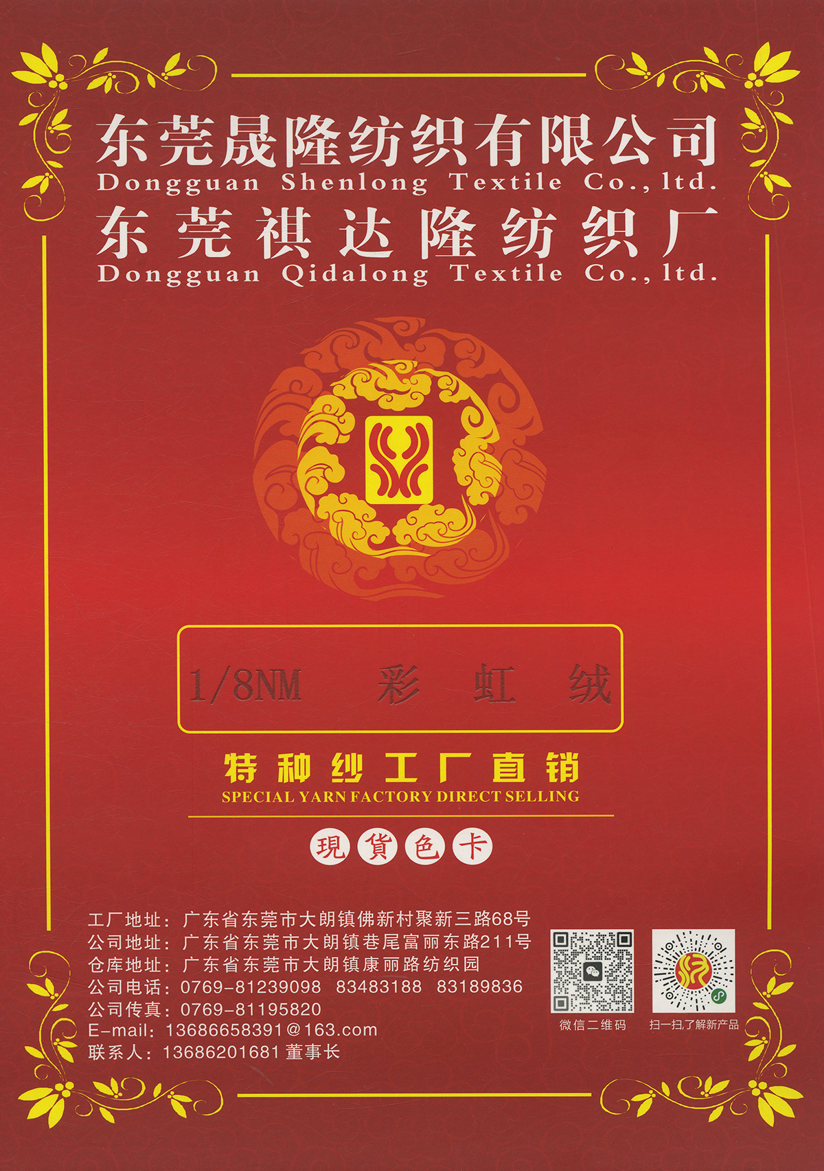 彩虹絨