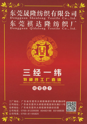 三經一緯帶子紗色卡