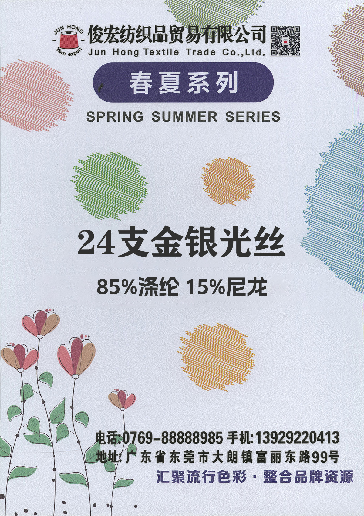 24支金银光丝