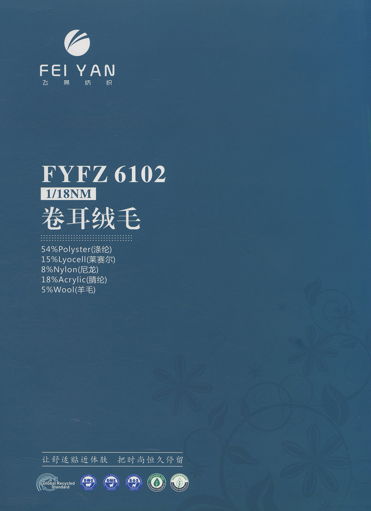 FYFZ 6102 卷耳绒毛