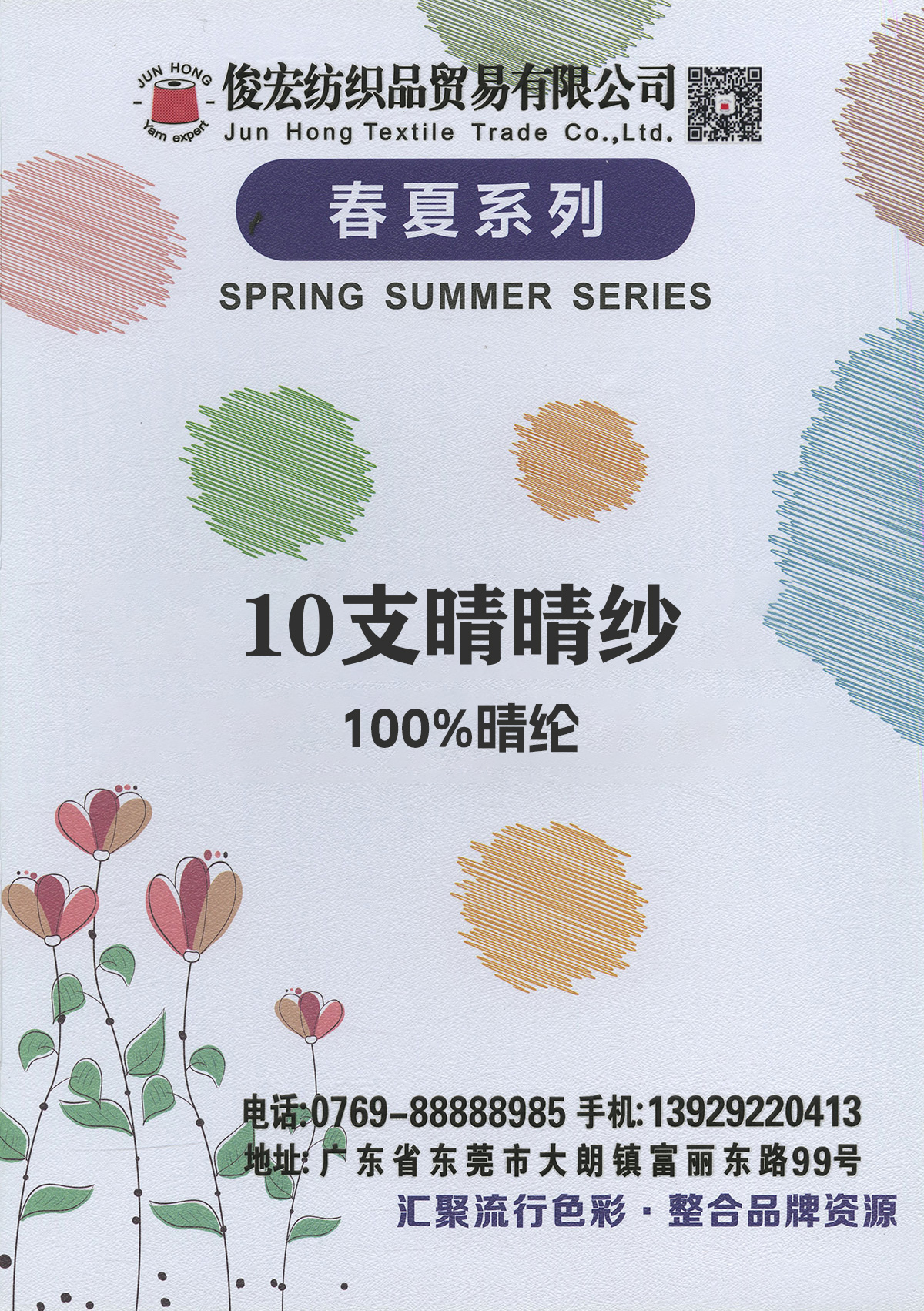 10支晴晴纱