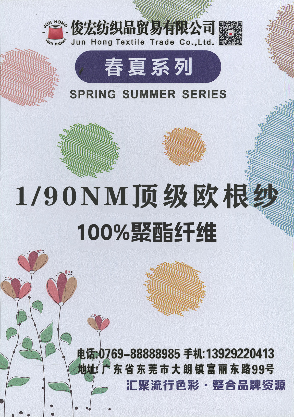 1/90NM顶级欧根纱
