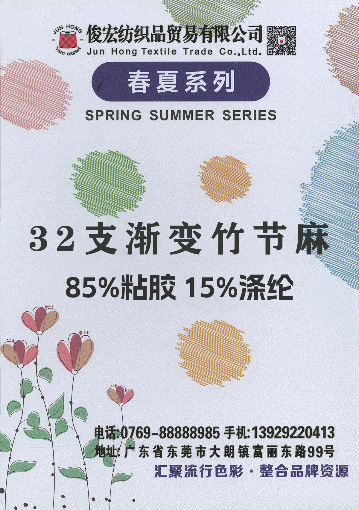 渐变竹节麻