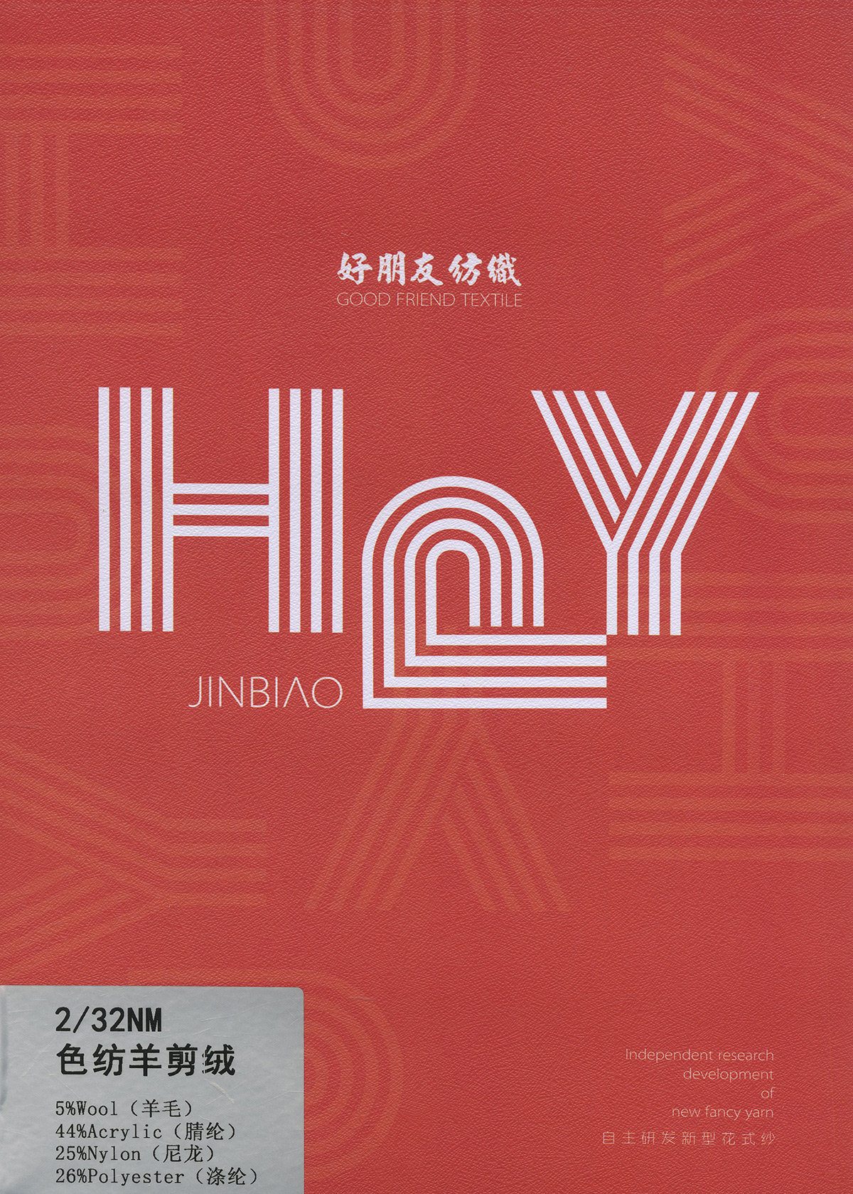 色纺羊剪绒