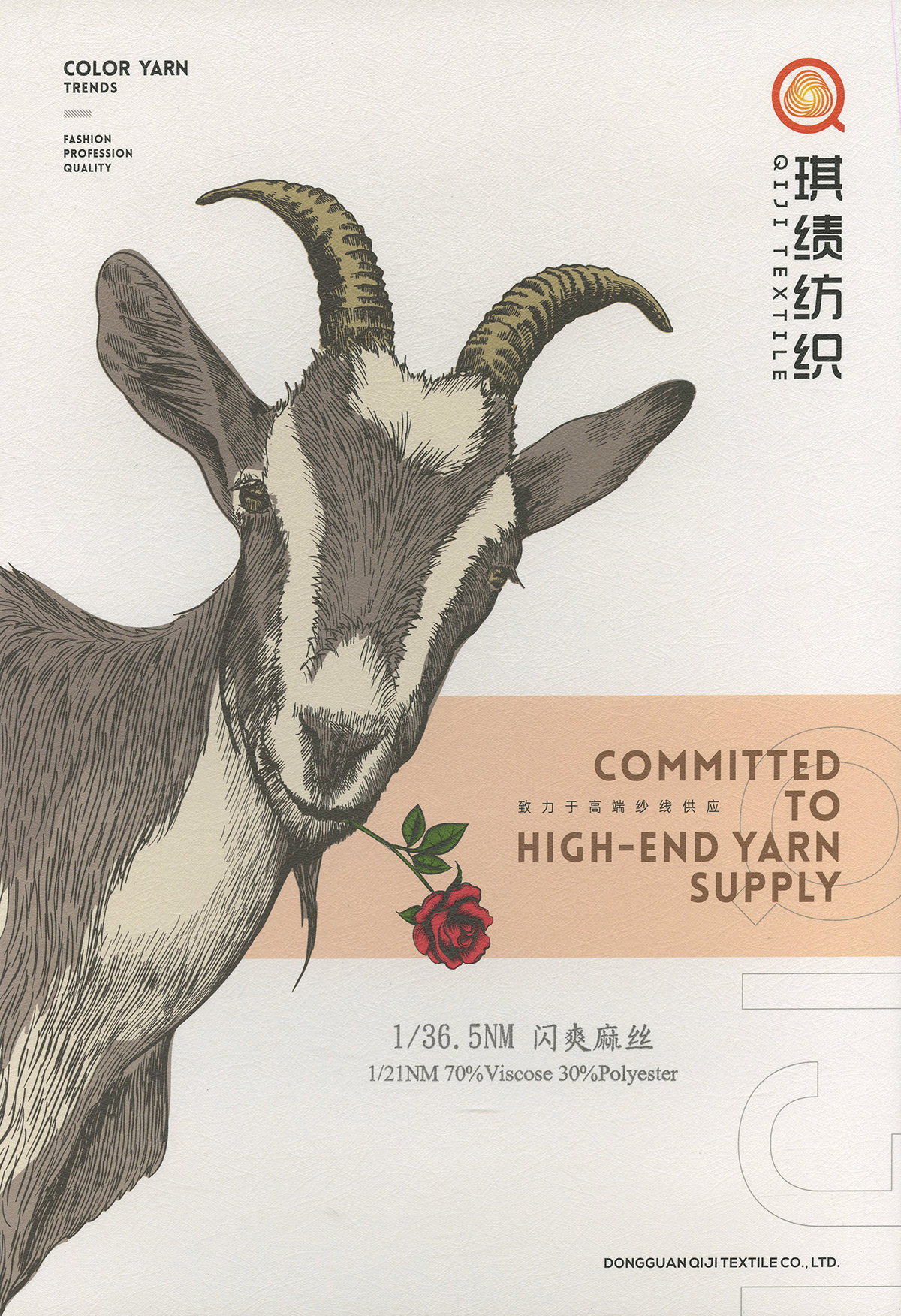 闪爽麻丝