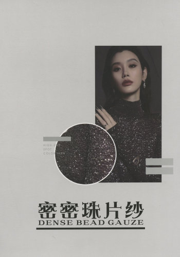 密密珠片紗色卡