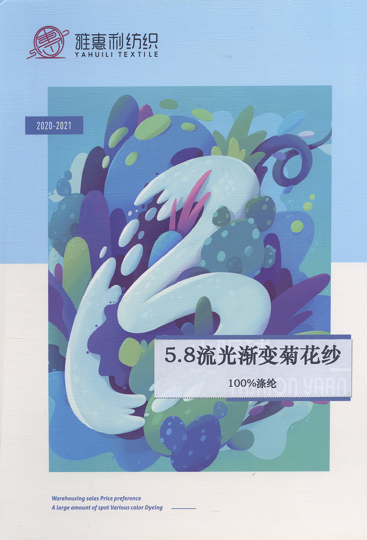 5.8流光漸變菊花紗