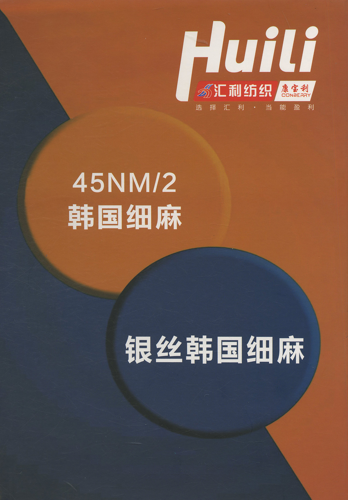 韓國細(xì)麻 銀絲韓國細(xì)麻