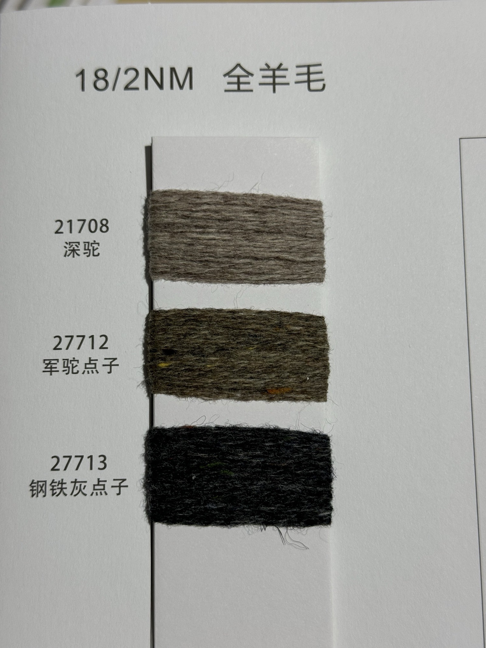 2/18NM全羊毛