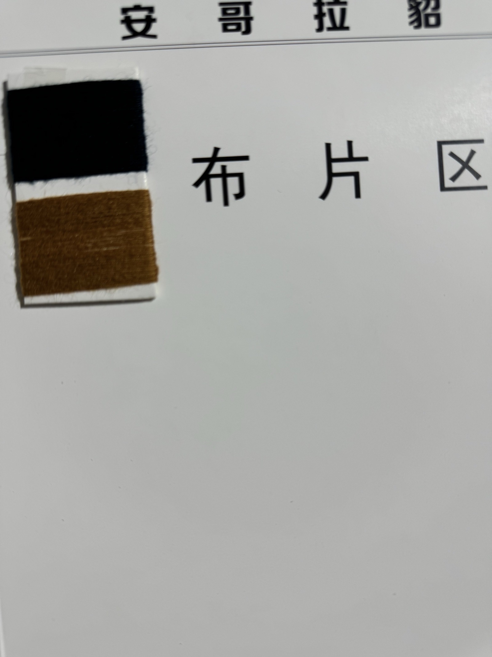 1/16安哥拉貂絨