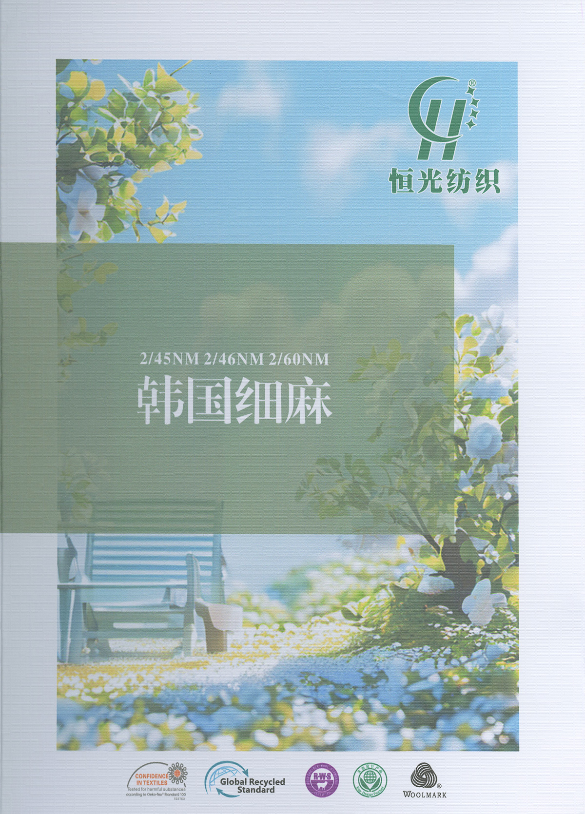 韩国细麻