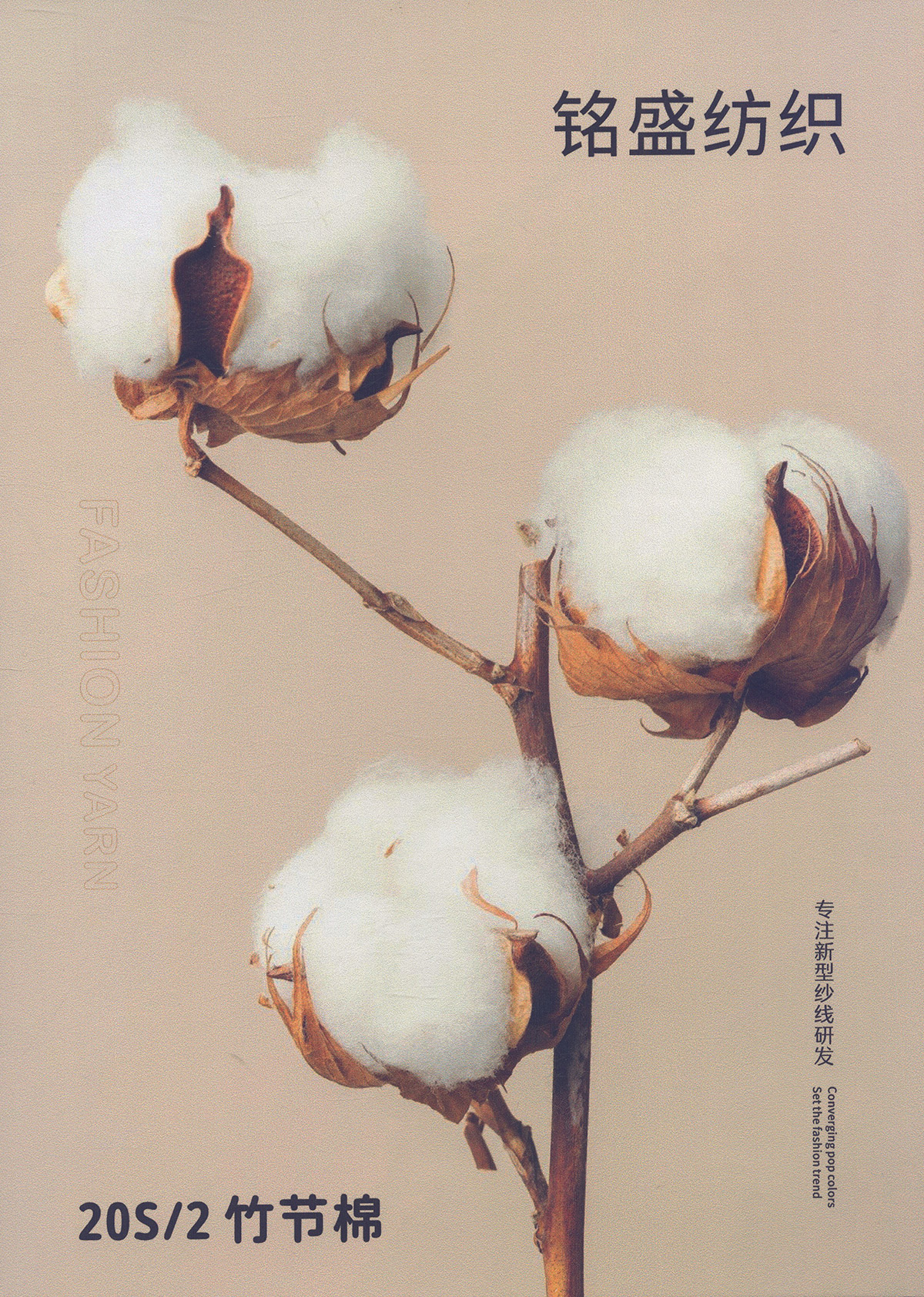 竹节棉