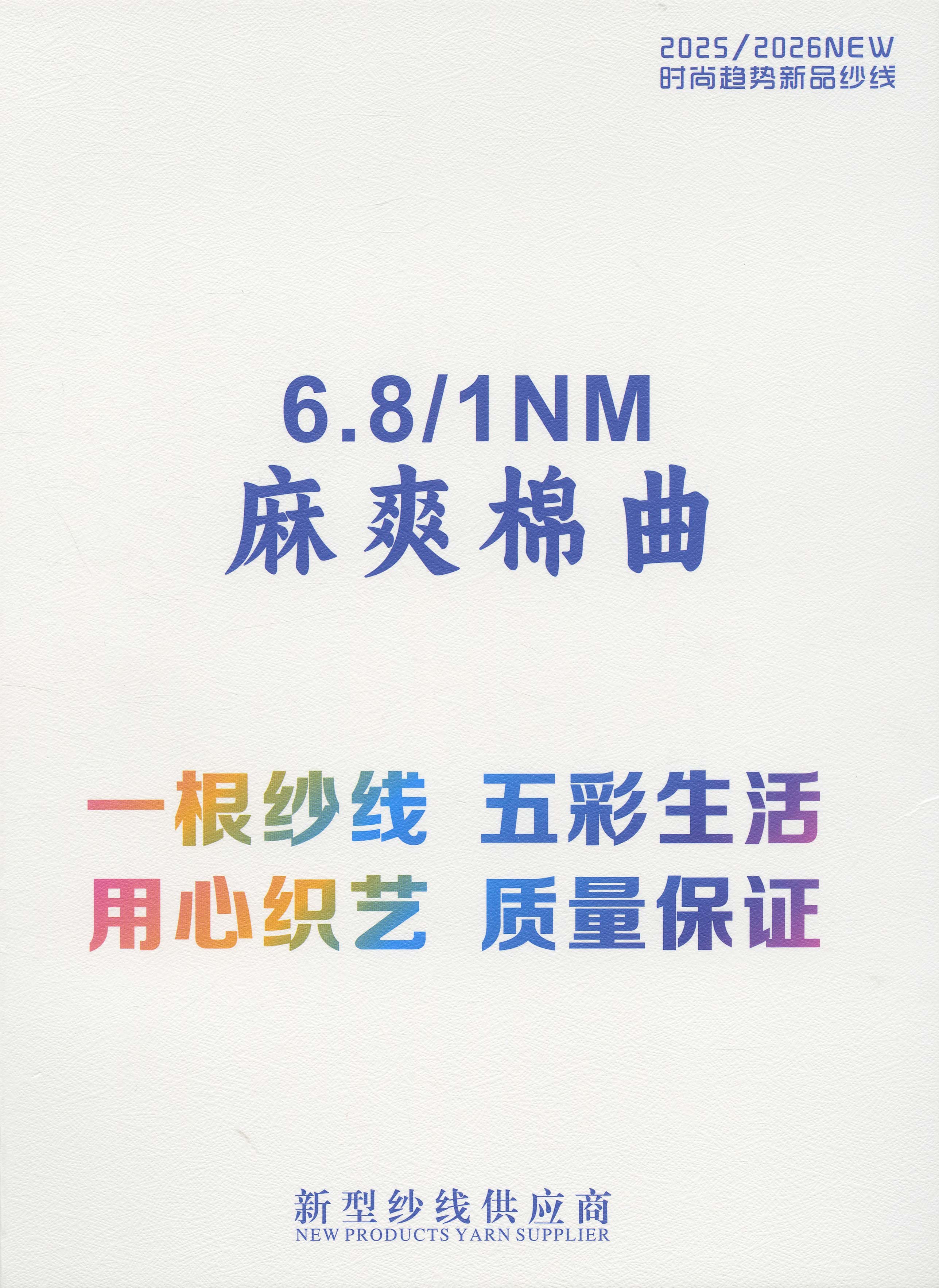 麻爽棉曲