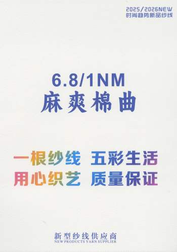 麻爽棉曲色卡