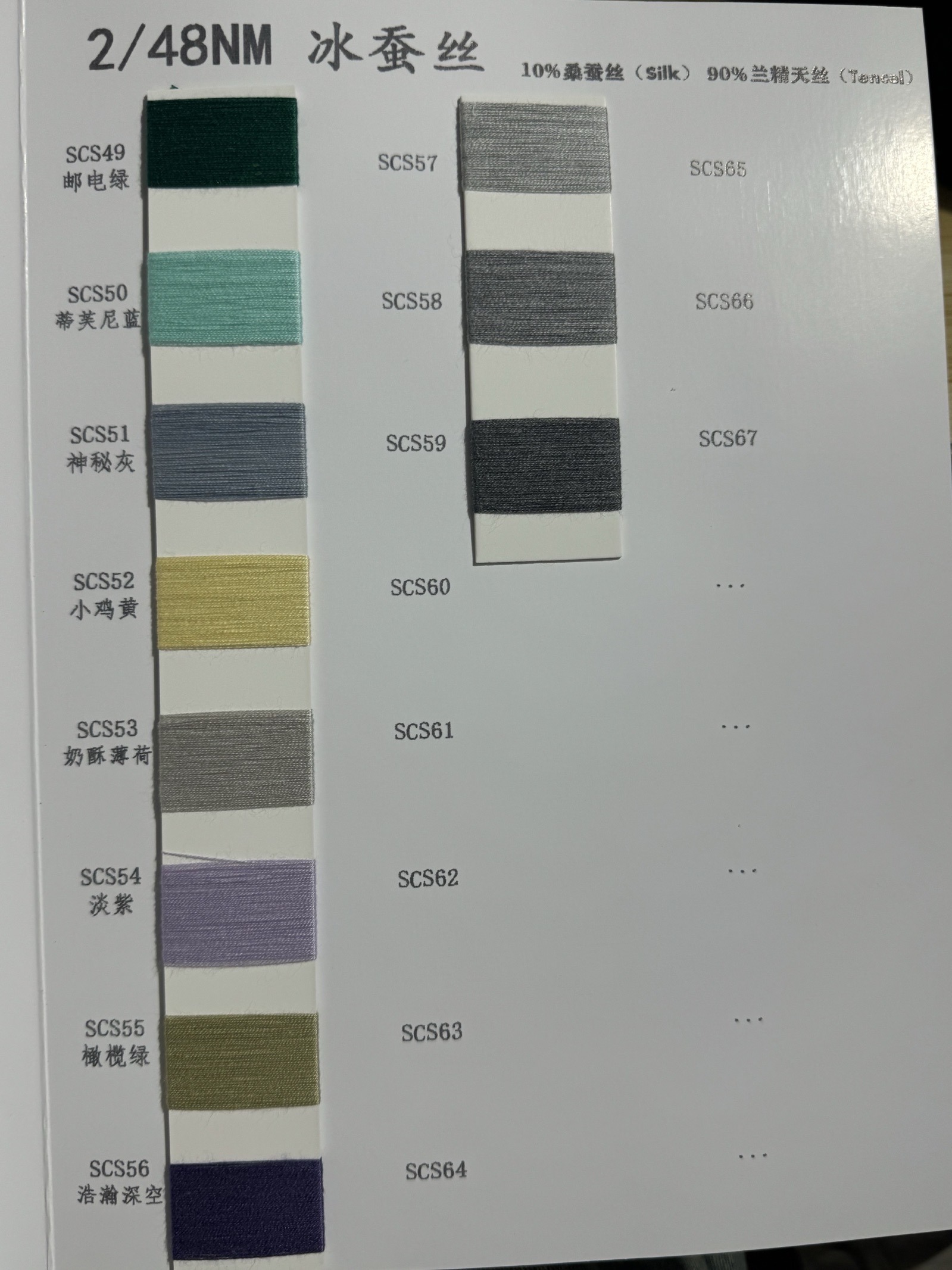 2/48NM冰蠶絲