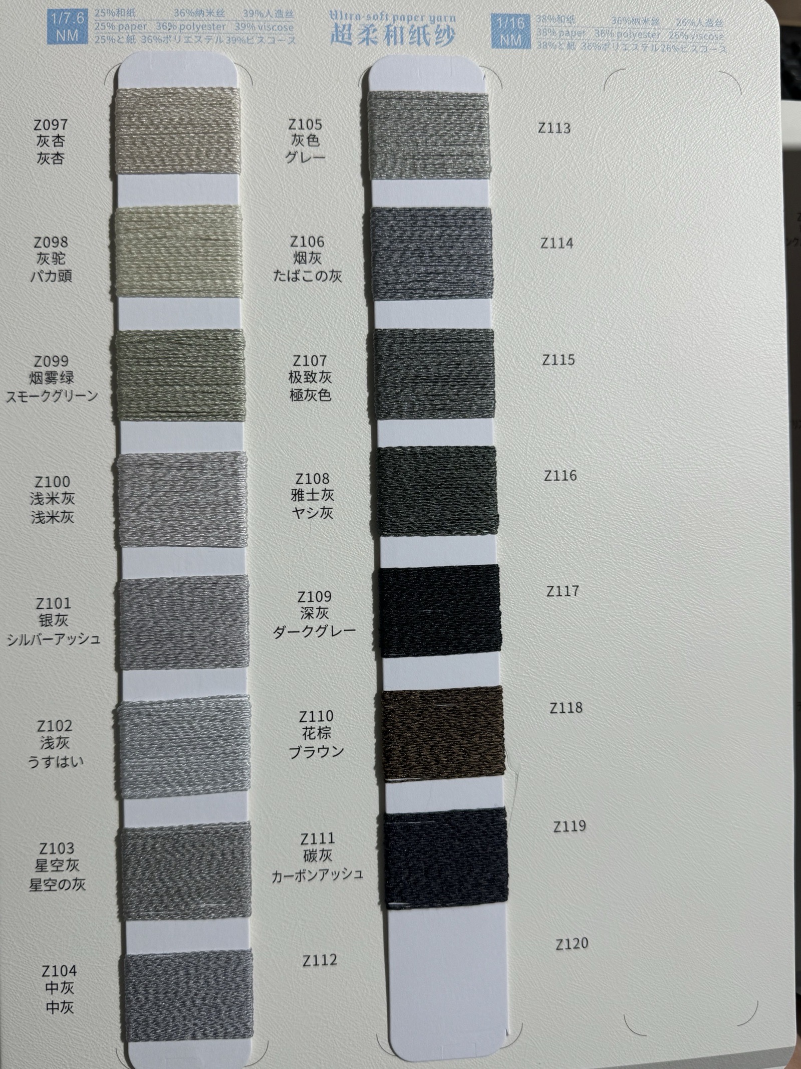 1/7.6NM超柔和紙紗