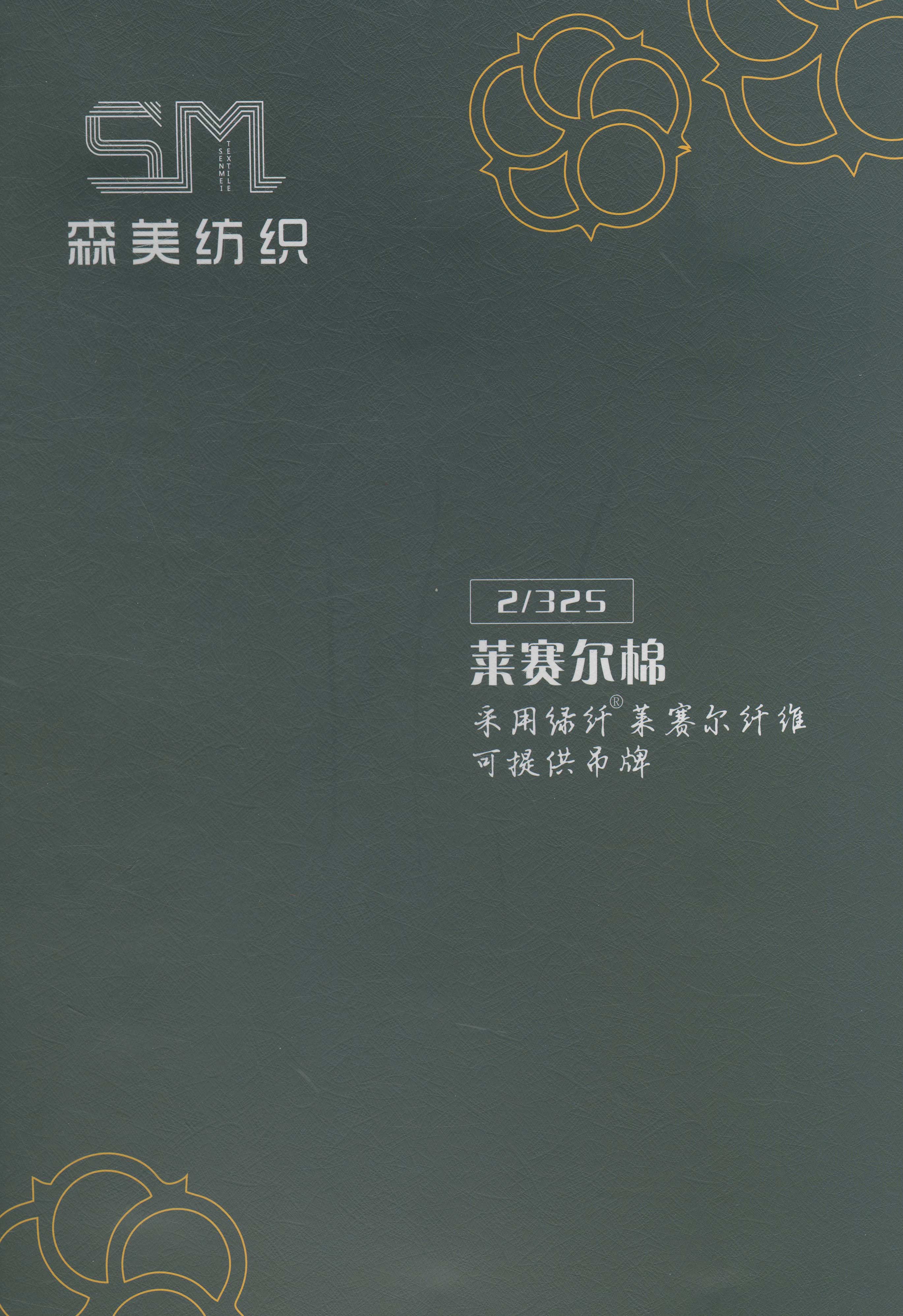 萊塞爾棉