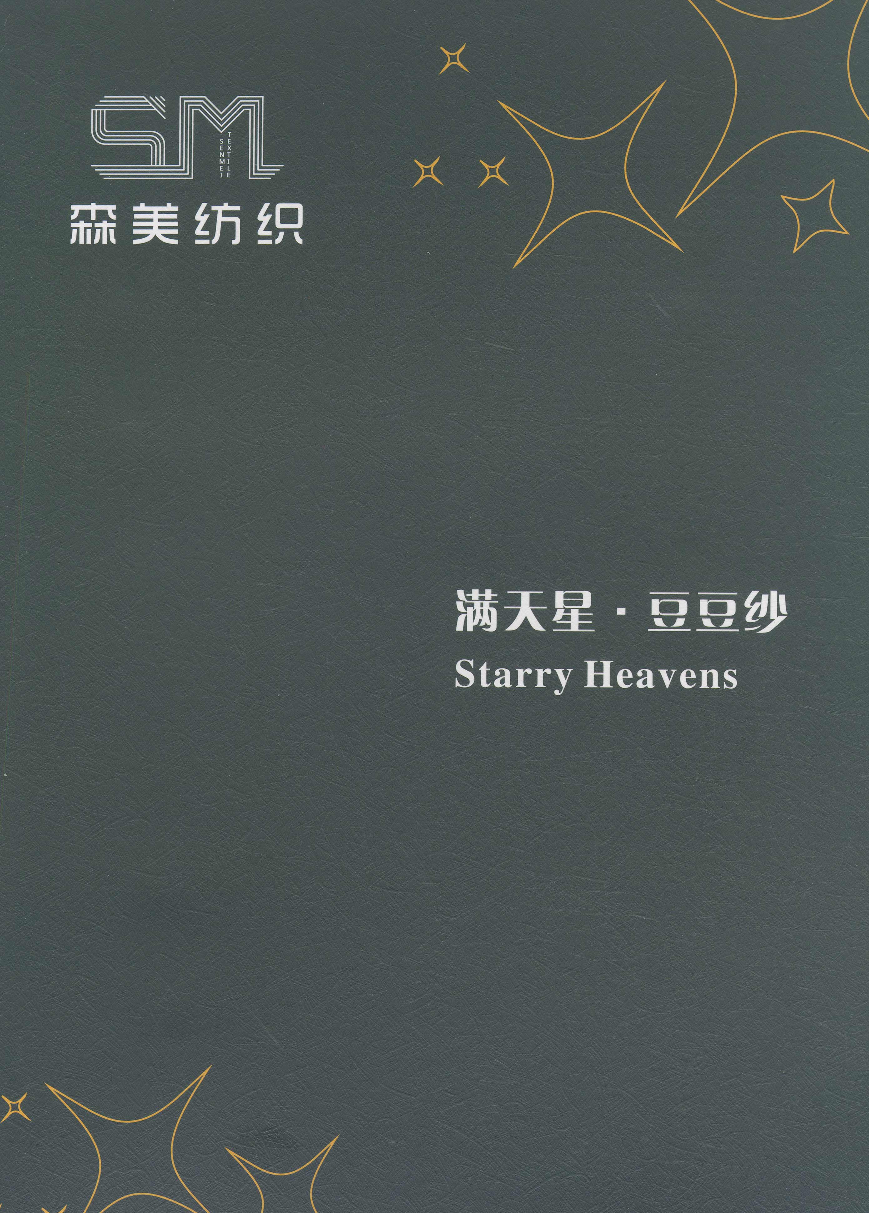 滿天星豆豆紗