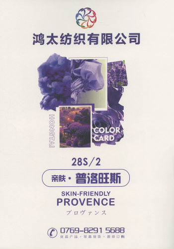 親膚·普洛旺斯色卡