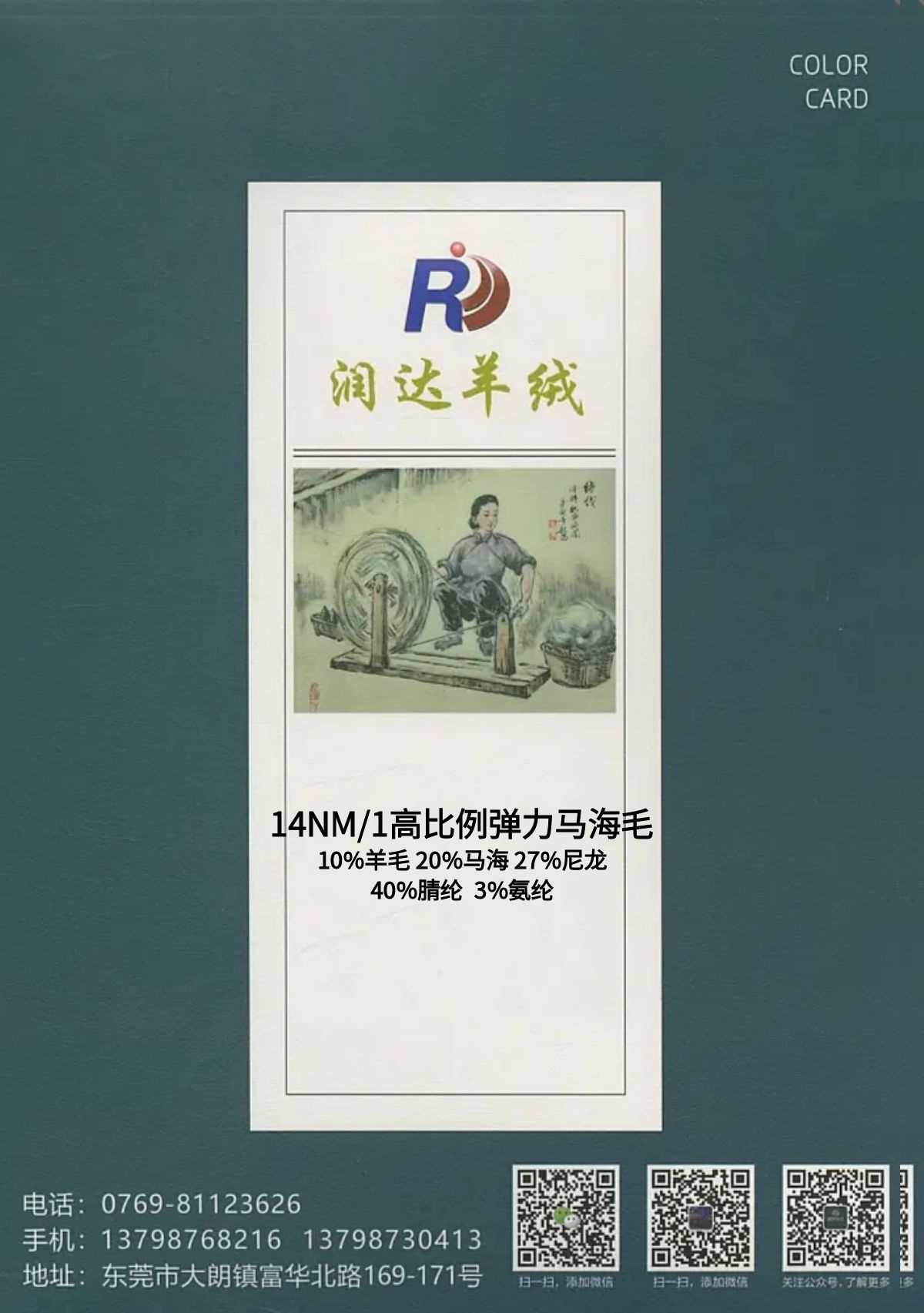 高比例彈力馬海毛 成分： 3%氨綸 10%羊毛 20%馬海 27%尼龍 40%腈綸 支數： 1/14
