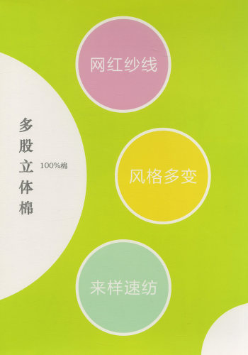 多股立體棉色卡
