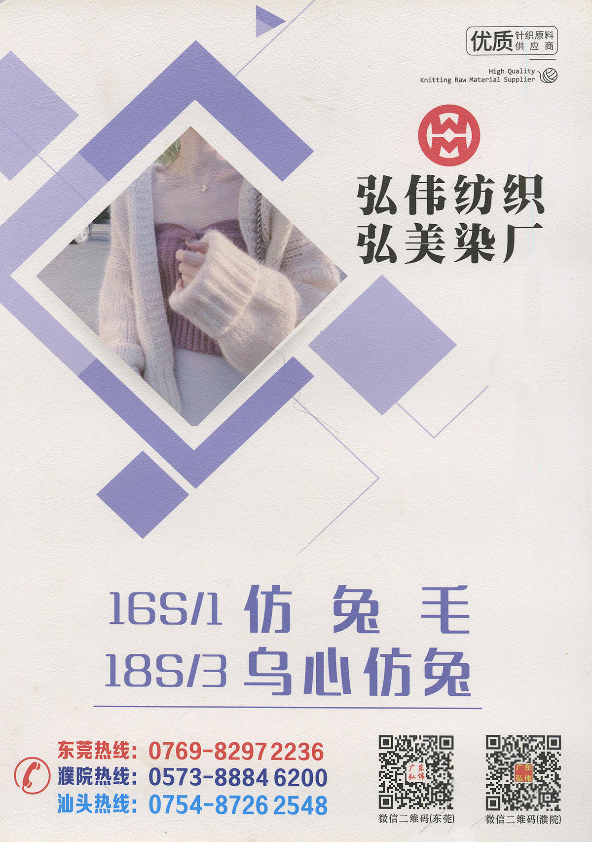 1/16S仿兔毛 3/18S烏心仿兔