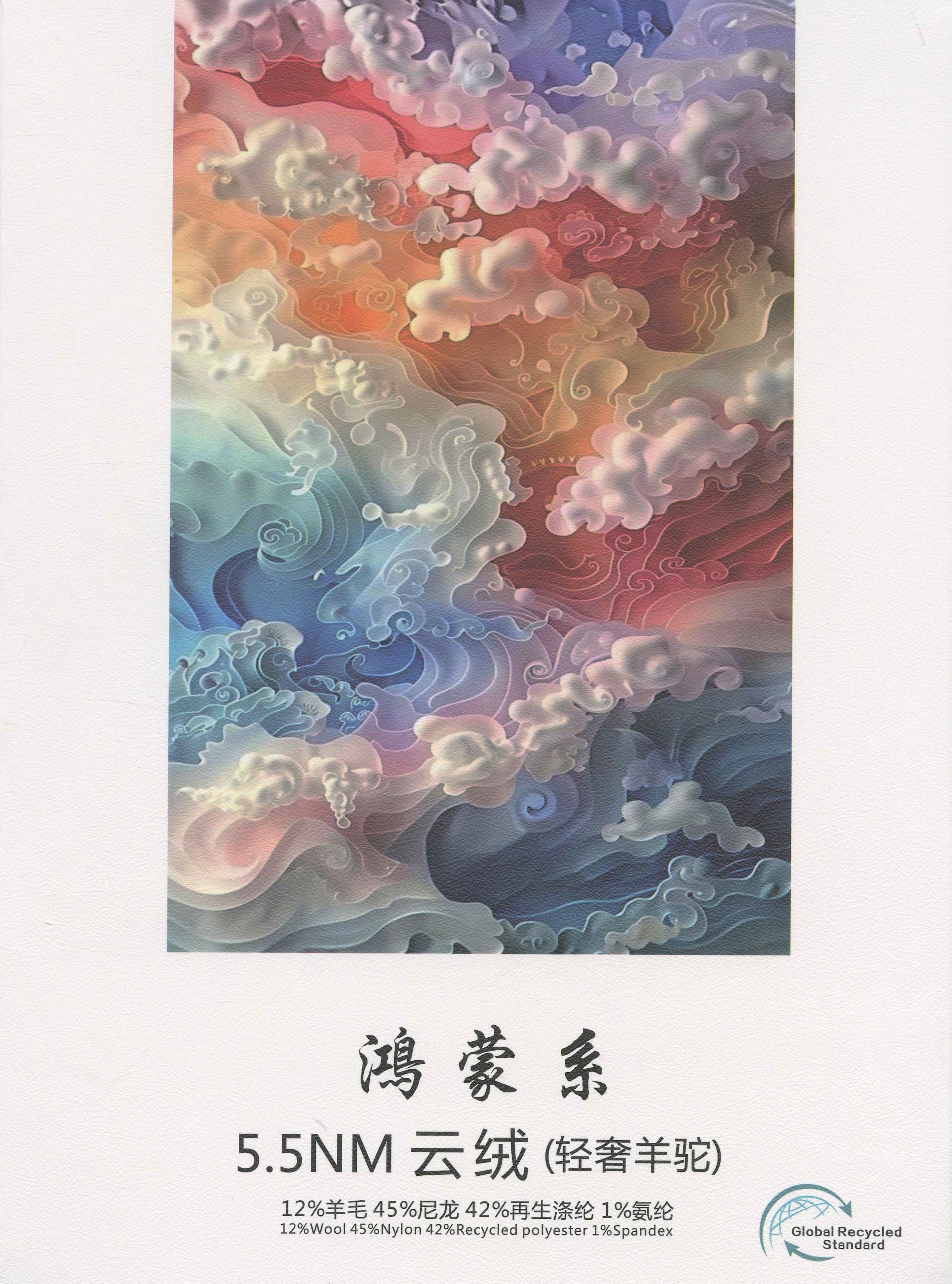 鴻蒙系 云絨（輕奢羊駝）