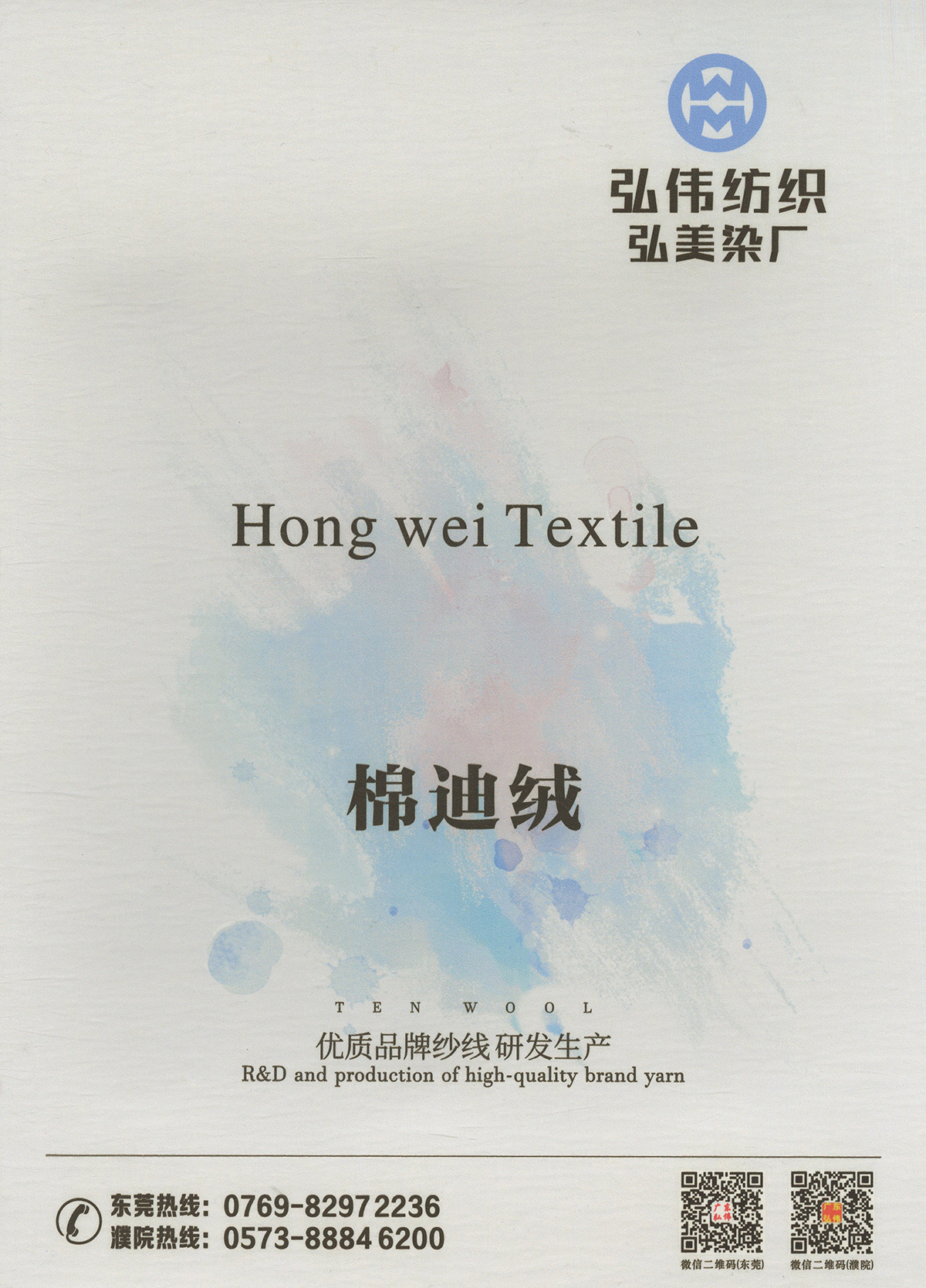 棉迪絨