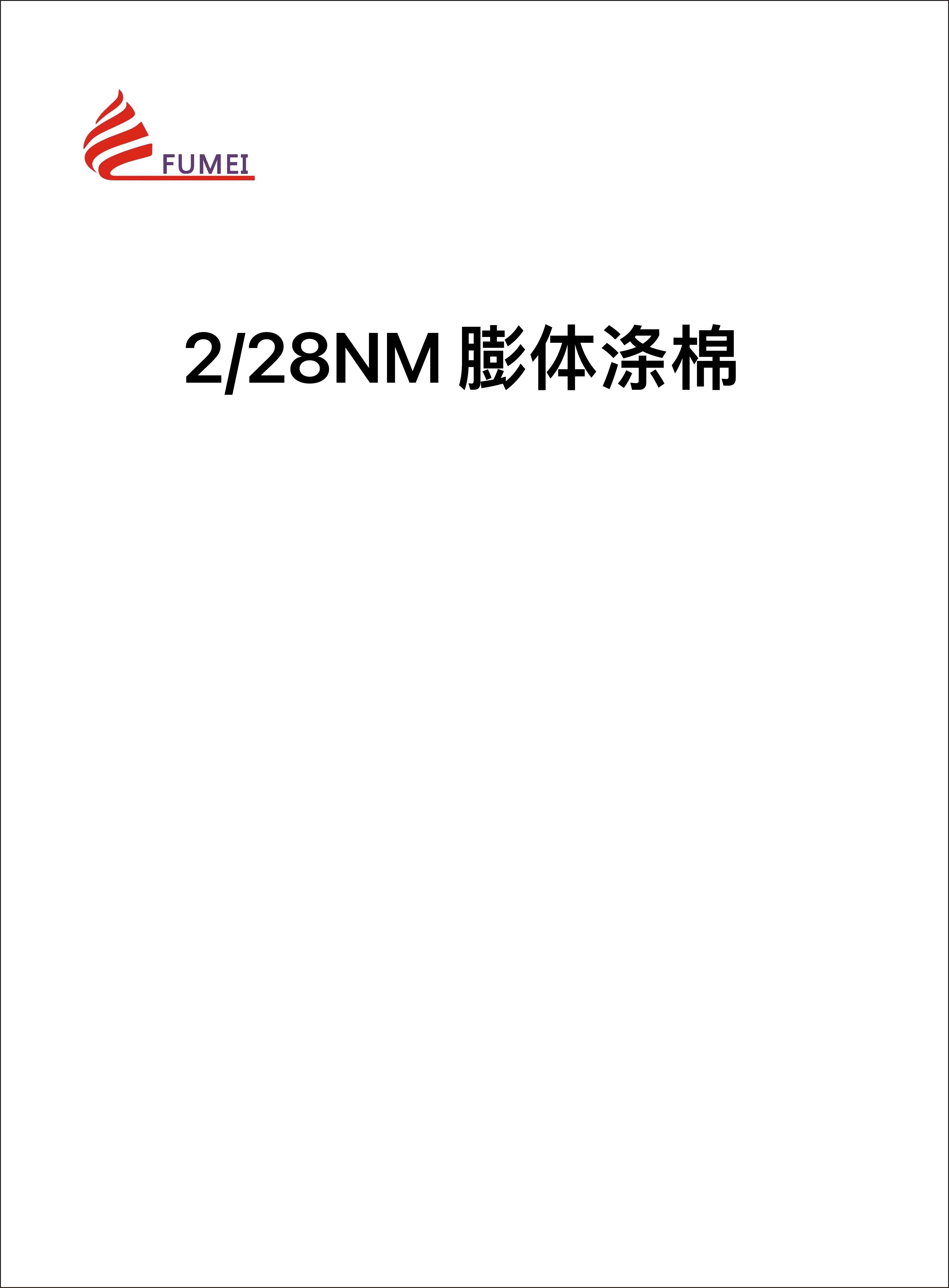 膨體滌棉