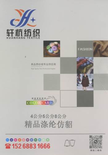 精品涤纶仿貂色卡
