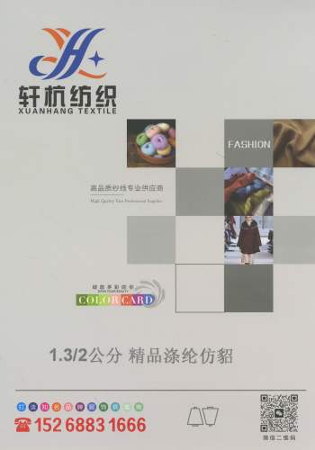 1.3/2公分 精品涤纶仿貂色卡