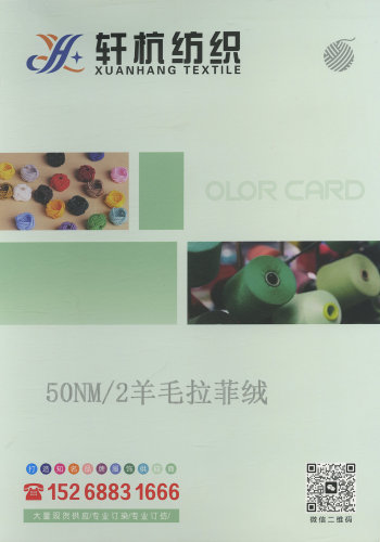羊毛拉菲绒色卡